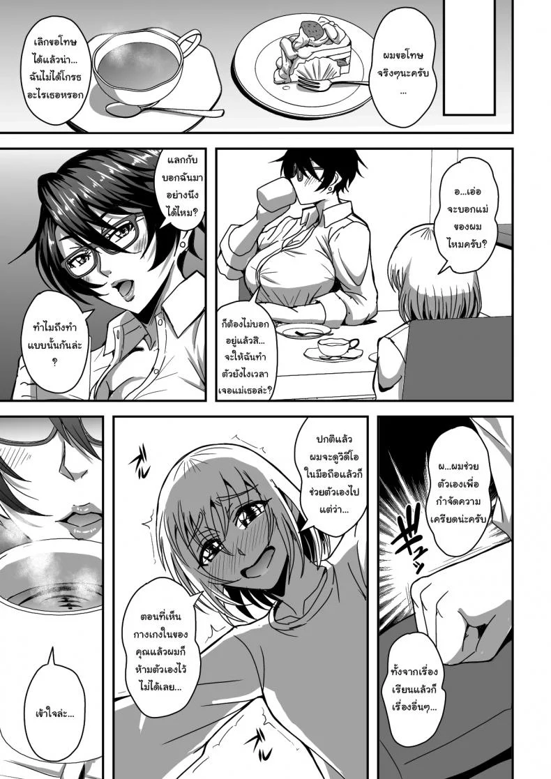 โครงการฝากลูกไว้กับเพื่อน [MEAN MACHINE (Mifune Seijirou)] Arofour Dokushin BariCare Oba-san ga Yuujin no Musuko demo aru Toshishita Danshi to no Kankei ni Hamaru Hanashi หน้า 8