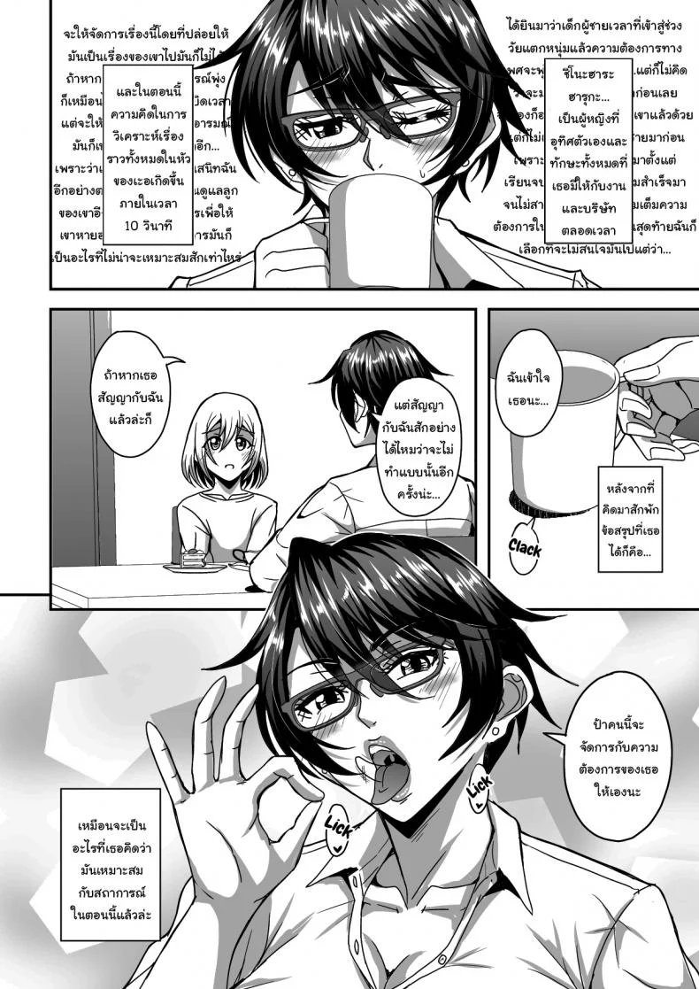 โครงการฝากลูกไว้กับเพื่อน [MEAN MACHINE (Mifune Seijirou)] Arofour Dokushin BariCare Oba-san ga Yuujin no Musuko demo aru Toshishita Danshi to no Kankei ni Hamaru Hanashi หน้า 9