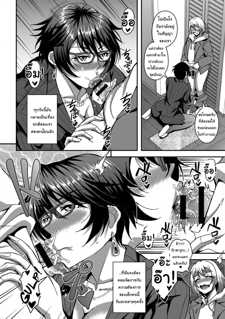 โครงการฝากลูกไว้กับเพื่อน [MEAN MACHINE (Mifune Seijirou)] Arofour Dokushin BariCare Oba-san ga Yuujin no Musuko demo aru Toshishita Danshi to no Kankei ni Hamaru Hanashi หน้า 15