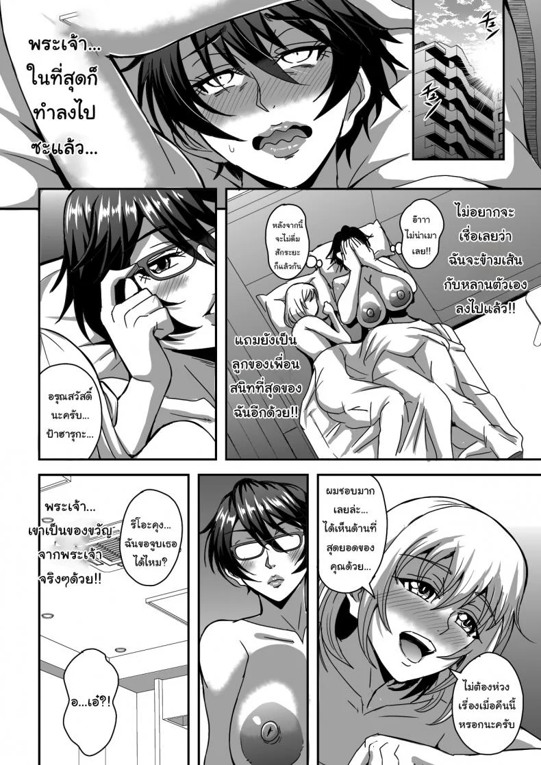 โครงการฝากลูกไว้กับเพื่อน [MEAN MACHINE (Mifune Seijirou)] Arofour Dokushin BariCare Oba-san ga Yuujin no Musuko demo aru Toshishita Danshi to no Kankei ni Hamaru Hanashi หน้า 29
