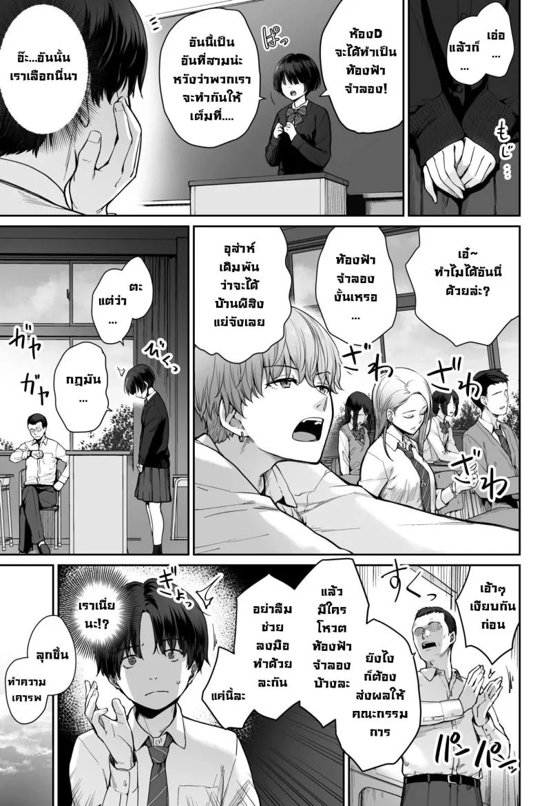 ผู้หญิงยังมีอีกเยอะเหมือนดาวบนท้องฟ้า [Beni Murasaki (Benimura Karu)] Sora no Hoshi wa Tada no Hikari -Ore dake ga Sex Dekinai Kyoushitsu- หน้า 5