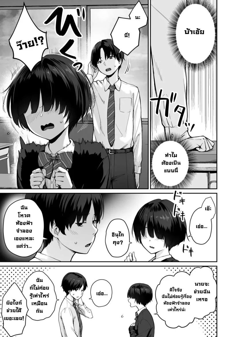 ผู้หญิงยังมีอีกเยอะเหมือนดาวบนท้องฟ้า [Beni Murasaki (Benimura Karu)] Sora no Hoshi wa Tada no Hikari -Ore dake ga Sex Dekinai Kyoushitsu- หน้า 7