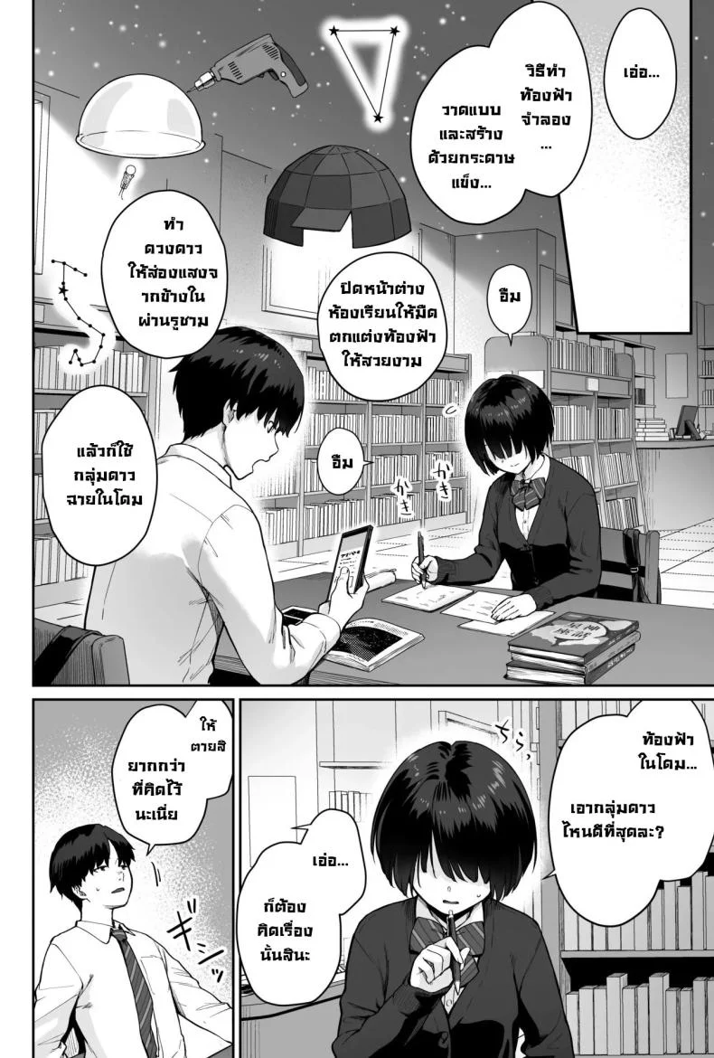 ผู้หญิงยังมีอีกเยอะเหมือนดาวบนท้องฟ้า [Beni Murasaki (Benimura Karu)] Sora no Hoshi wa Tada no Hikari -Ore dake ga Sex Dekinai Kyoushitsu- หน้า 8