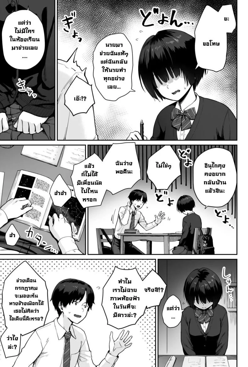 ผู้หญิงยังมีอีกเยอะเหมือนดาวบนท้องฟ้า [Beni Murasaki (Benimura Karu)] Sora no Hoshi wa Tada no Hikari -Ore dake ga Sex Dekinai Kyoushitsu- หน้า 9