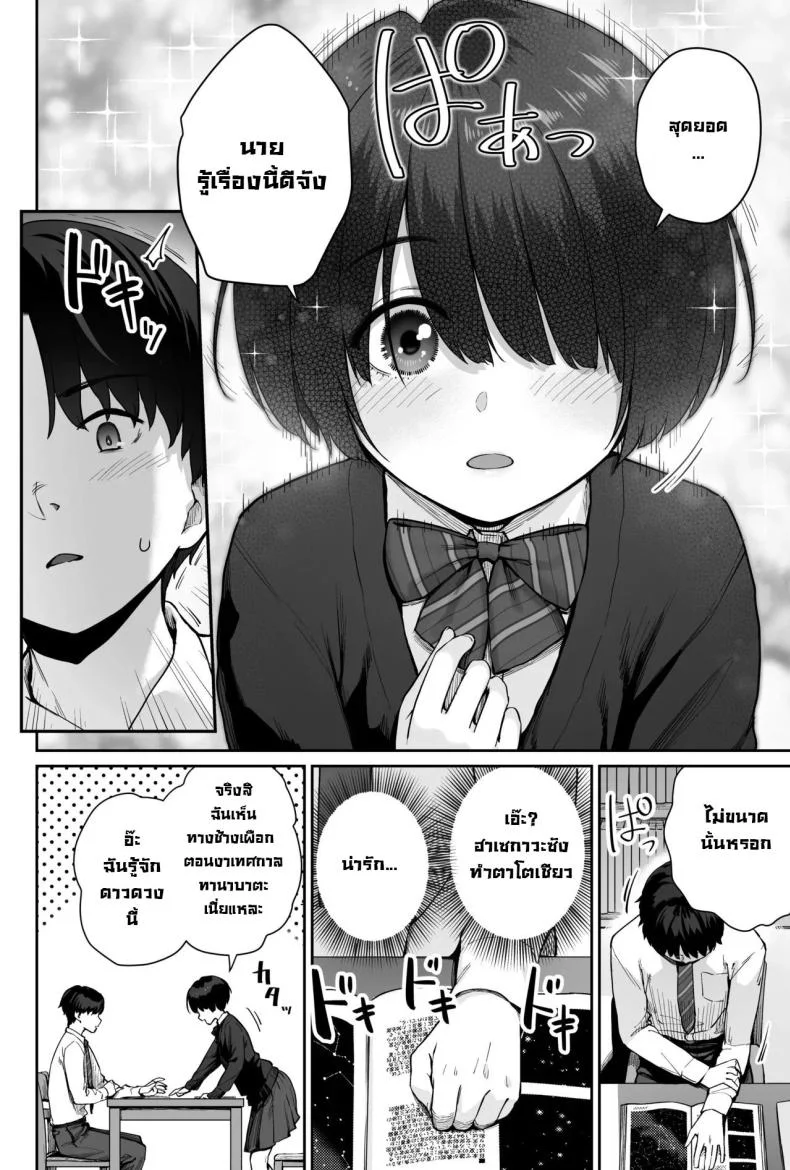 ผู้หญิงยังมีอีกเยอะเหมือนดาวบนท้องฟ้า [Beni Murasaki (Benimura Karu)] Sora no Hoshi wa Tada no Hikari -Ore dake ga Sex Dekinai Kyoushitsu- หน้า 10