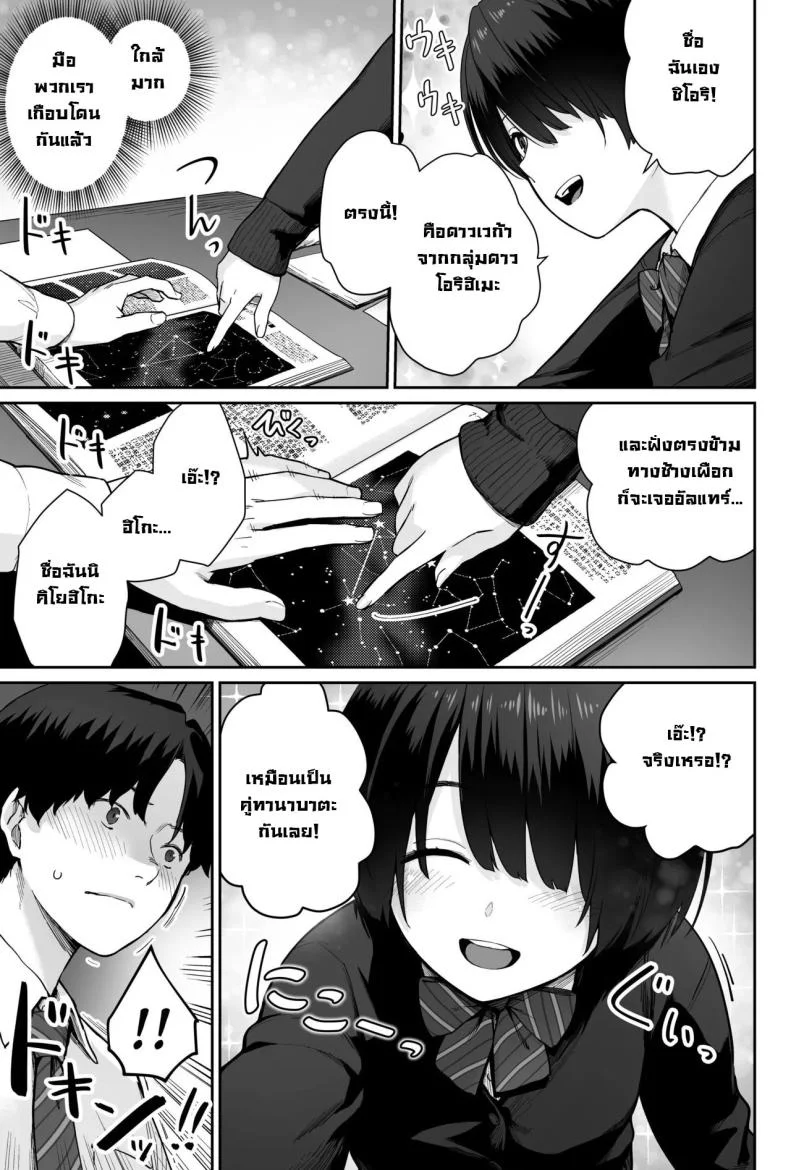 ผู้หญิงยังมีอีกเยอะเหมือนดาวบนท้องฟ้า [Beni Murasaki (Benimura Karu)] Sora no Hoshi wa Tada no Hikari -Ore dake ga Sex Dekinai Kyoushitsu- หน้า 11