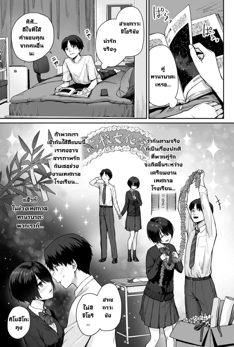 ผู้หญิงยังมีอีกเยอะเหมือนดาวบนท้องฟ้า [Beni Murasaki (Benimura Karu)] Sora no Hoshi wa Tada no Hikari -Ore dake ga Sex Dekinai Kyoushitsu- หน้า 13