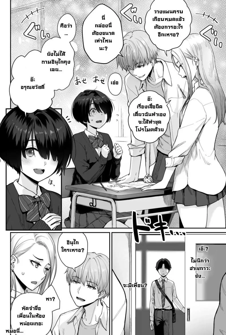 ผู้หญิงยังมีอีกเยอะเหมือนดาวบนท้องฟ้า [Beni Murasaki (Benimura Karu)] Sora no Hoshi wa Tada no Hikari -Ore dake ga Sex Dekinai Kyoushitsu- หน้า 20