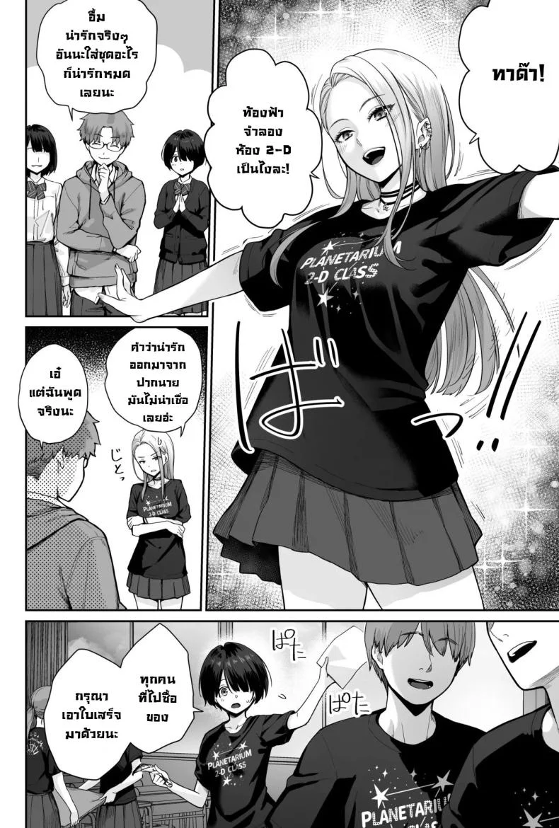 ผู้หญิงยังมีอีกเยอะเหมือนดาวบนท้องฟ้า [Beni Murasaki (Benimura Karu)] Sora no Hoshi wa Tada no Hikari -Ore dake ga Sex Dekinai Kyoushitsu- หน้า 28
