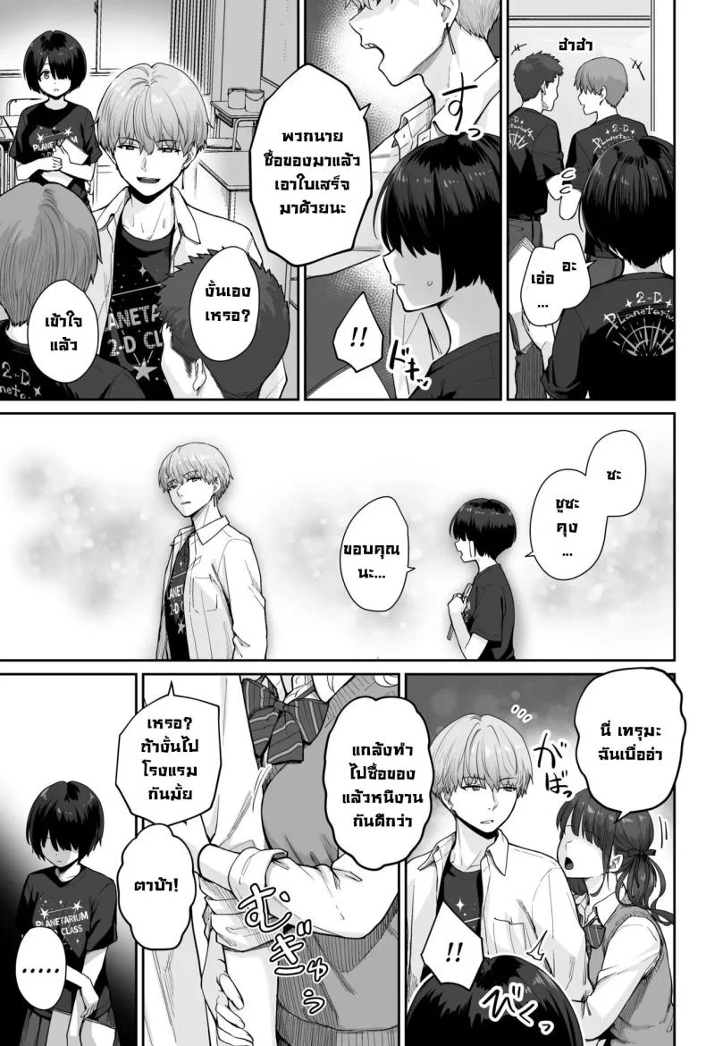 ผู้หญิงยังมีอีกเยอะเหมือนดาวบนท้องฟ้า [Beni Murasaki (Benimura Karu)] Sora no Hoshi wa Tada no Hikari -Ore dake ga Sex Dekinai Kyoushitsu- หน้า 29