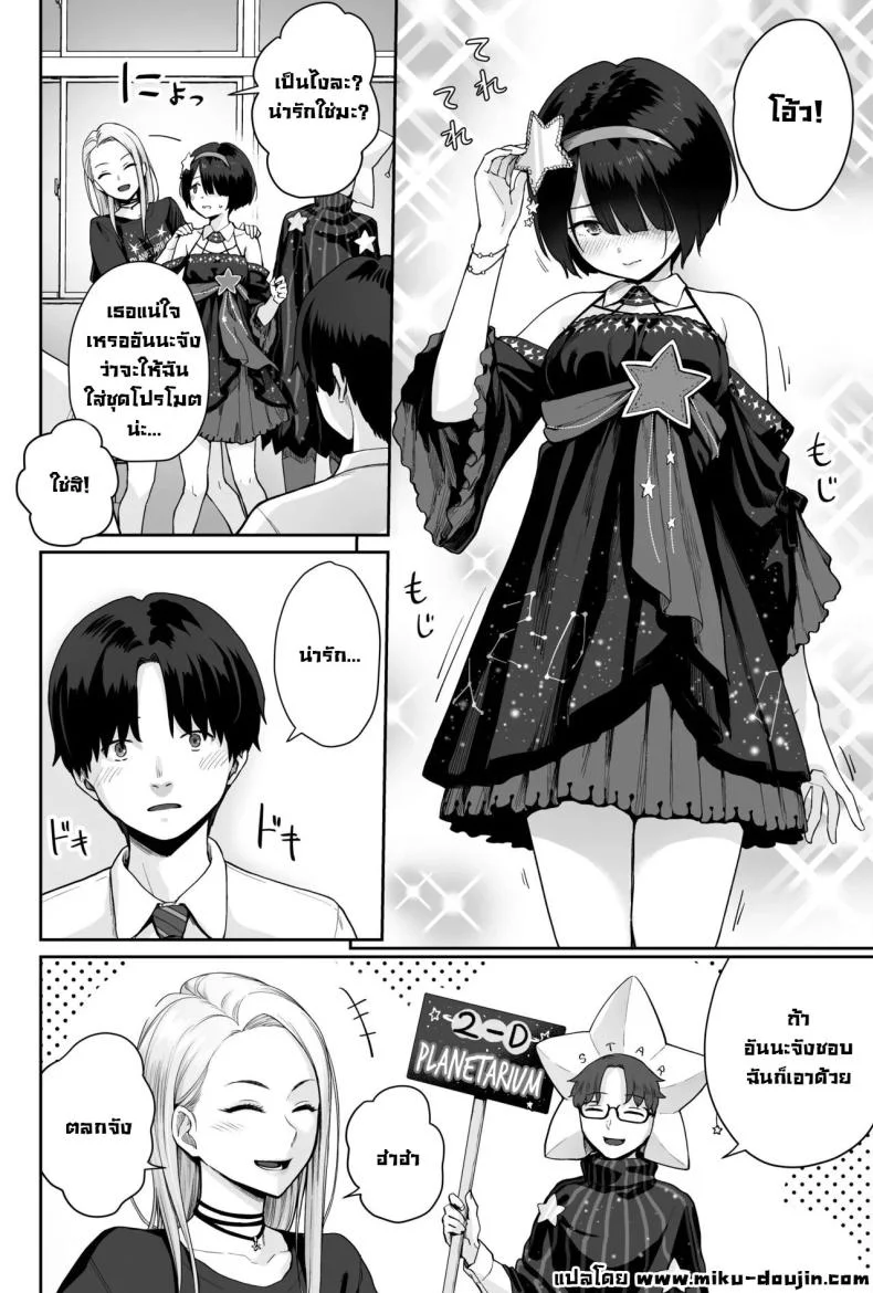 ผู้หญิงยังมีอีกเยอะเหมือนดาวบนท้องฟ้า [Beni Murasaki (Benimura Karu)] Sora no Hoshi wa Tada no Hikari -Ore dake ga Sex Dekinai Kyoushitsu- หน้า 30