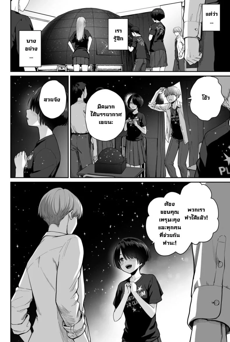 ผู้หญิงยังมีอีกเยอะเหมือนดาวบนท้องฟ้า [Beni Murasaki (Benimura Karu)] Sora no Hoshi wa Tada no Hikari -Ore dake ga Sex Dekinai Kyoushitsu- หน้า 32