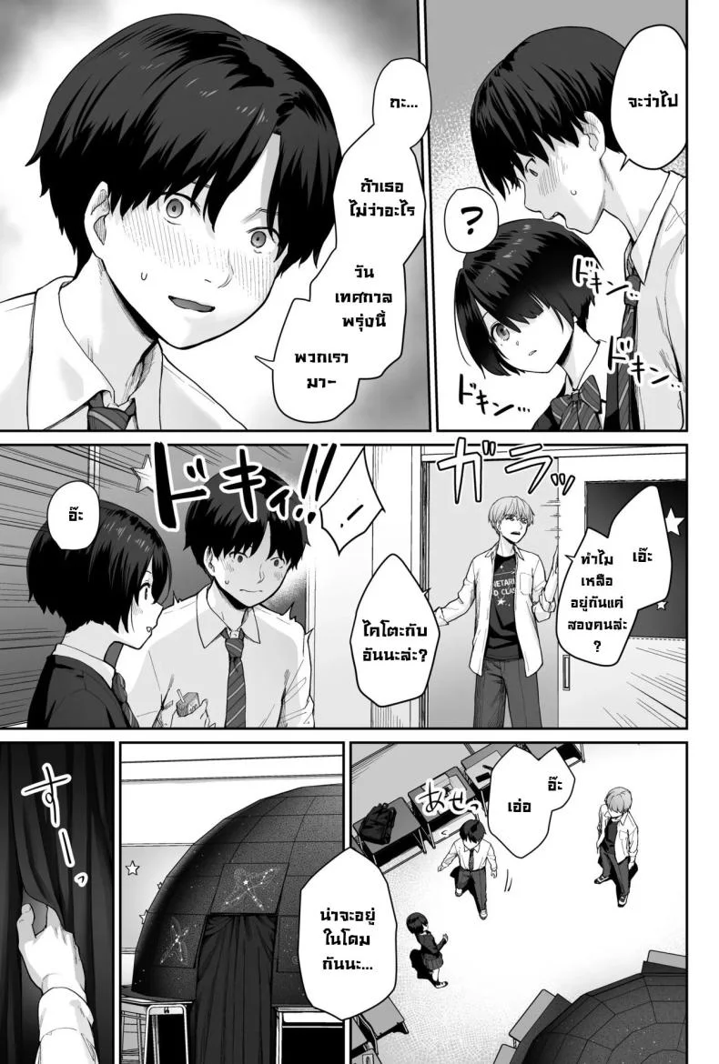 ผู้หญิงยังมีอีกเยอะเหมือนดาวบนท้องฟ้า [Beni Murasaki (Benimura Karu)] Sora no Hoshi wa Tada no Hikari -Ore dake ga Sex Dekinai Kyoushitsu- หน้า 35