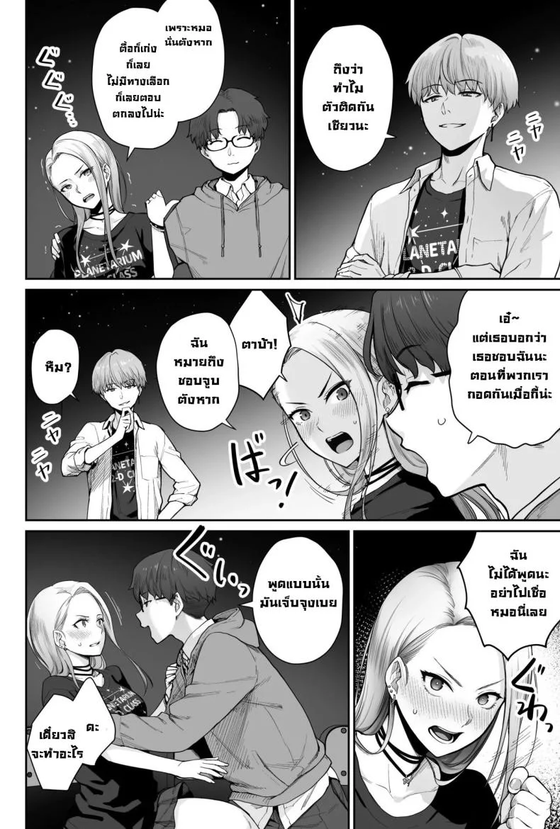 ผู้หญิงยังมีอีกเยอะเหมือนดาวบนท้องฟ้า [Beni Murasaki (Benimura Karu)] Sora no Hoshi wa Tada no Hikari -Ore dake ga Sex Dekinai Kyoushitsu- หน้า 38