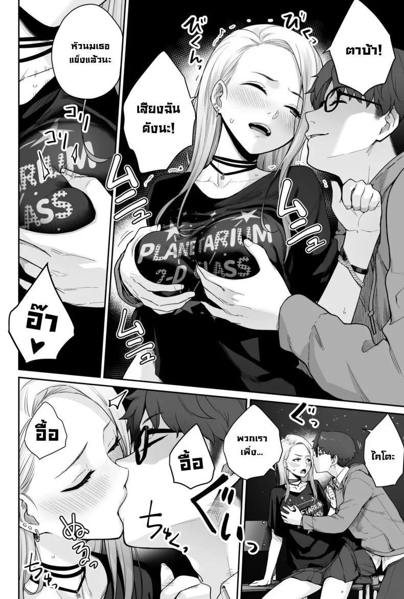 ผู้หญิงยังมีอีกเยอะเหมือนดาวบนท้องฟ้า [Beni Murasaki (Benimura Karu)] Sora no Hoshi wa Tada no Hikari -Ore dake ga Sex Dekinai Kyoushitsu- หน้า 44