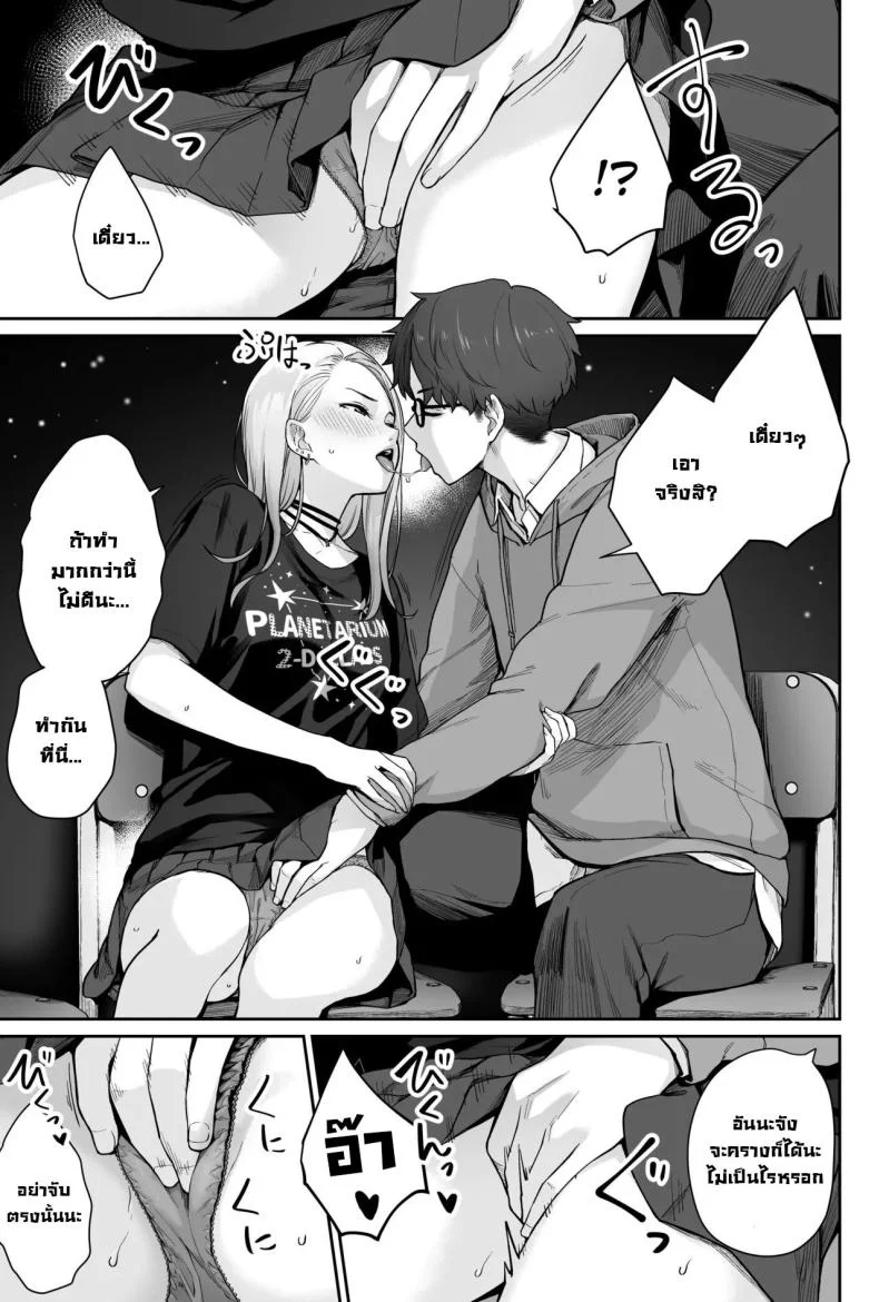ผู้หญิงยังมีอีกเยอะเหมือนดาวบนท้องฟ้า [Beni Murasaki (Benimura Karu)] Sora no Hoshi wa Tada no Hikari -Ore dake ga Sex Dekinai Kyoushitsu- หน้า 45