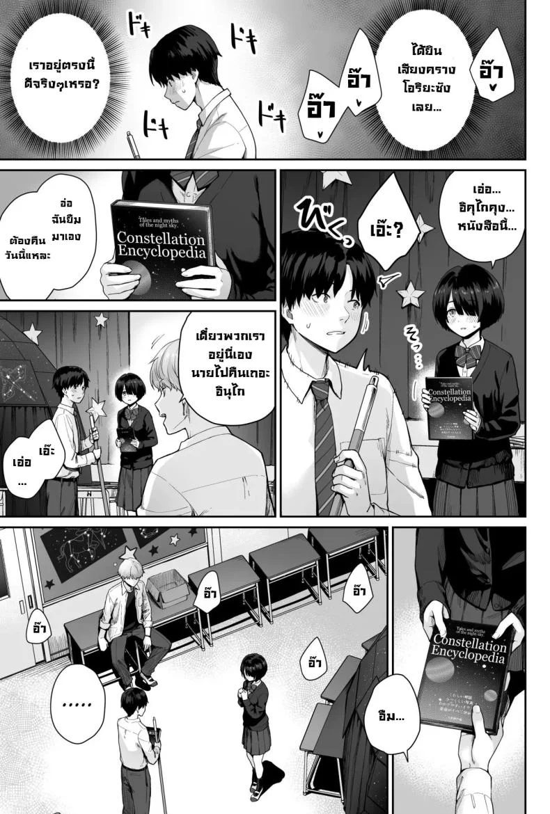ผู้หญิงยังมีอีกเยอะเหมือนดาวบนท้องฟ้า [Beni Murasaki (Benimura Karu)] Sora no Hoshi wa Tada no Hikari -Ore dake ga Sex Dekinai Kyoushitsu- หน้า 59