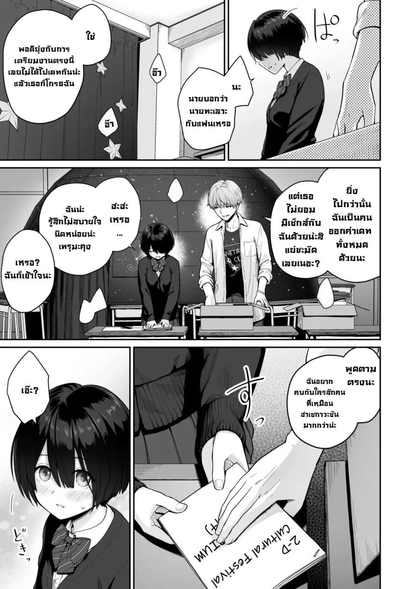 ผู้หญิงยังมีอีกเยอะเหมือนดาวบนท้องฟ้า [Beni Murasaki (Benimura Karu)] Sora no Hoshi wa Tada no Hikari -Ore dake ga Sex Dekinai Kyoushitsu- หน้า 65