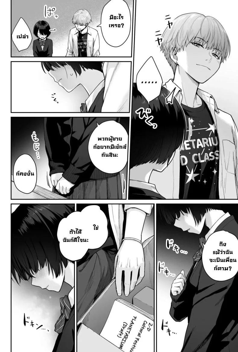 ผู้หญิงยังมีอีกเยอะเหมือนดาวบนท้องฟ้า [Beni Murasaki (Benimura Karu)] Sora no Hoshi wa Tada no Hikari -Ore dake ga Sex Dekinai Kyoushitsu- หน้า 66
