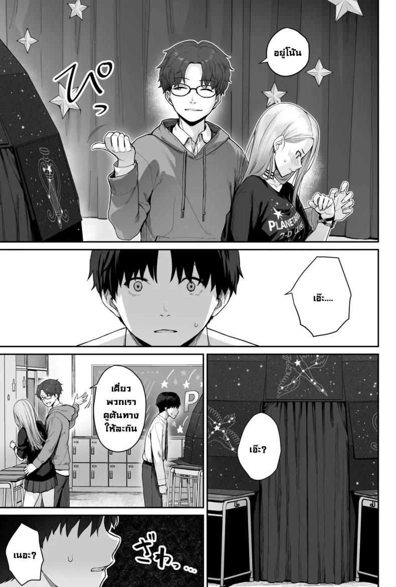 ผู้หญิงยังมีอีกเยอะเหมือนดาวบนท้องฟ้า [Beni Murasaki (Benimura Karu)] Sora no Hoshi wa Tada no Hikari -Ore dake ga Sex Dekinai Kyoushitsu- หน้า 73