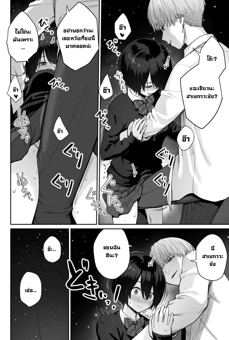 ผู้หญิงยังมีอีกเยอะเหมือนดาวบนท้องฟ้า [Beni Murasaki (Benimura Karu)] Sora no Hoshi wa Tada no Hikari -Ore dake ga Sex Dekinai Kyoushitsu- หน้า 76