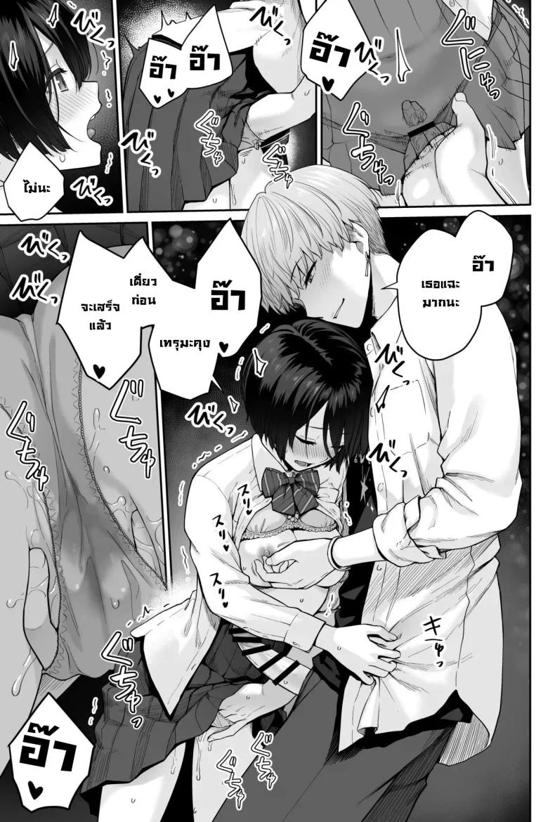 ผู้หญิงยังมีอีกเยอะเหมือนดาวบนท้องฟ้า [Beni Murasaki (Benimura Karu)] Sora no Hoshi wa Tada no Hikari -Ore dake ga Sex Dekinai Kyoushitsu- หน้า 83
