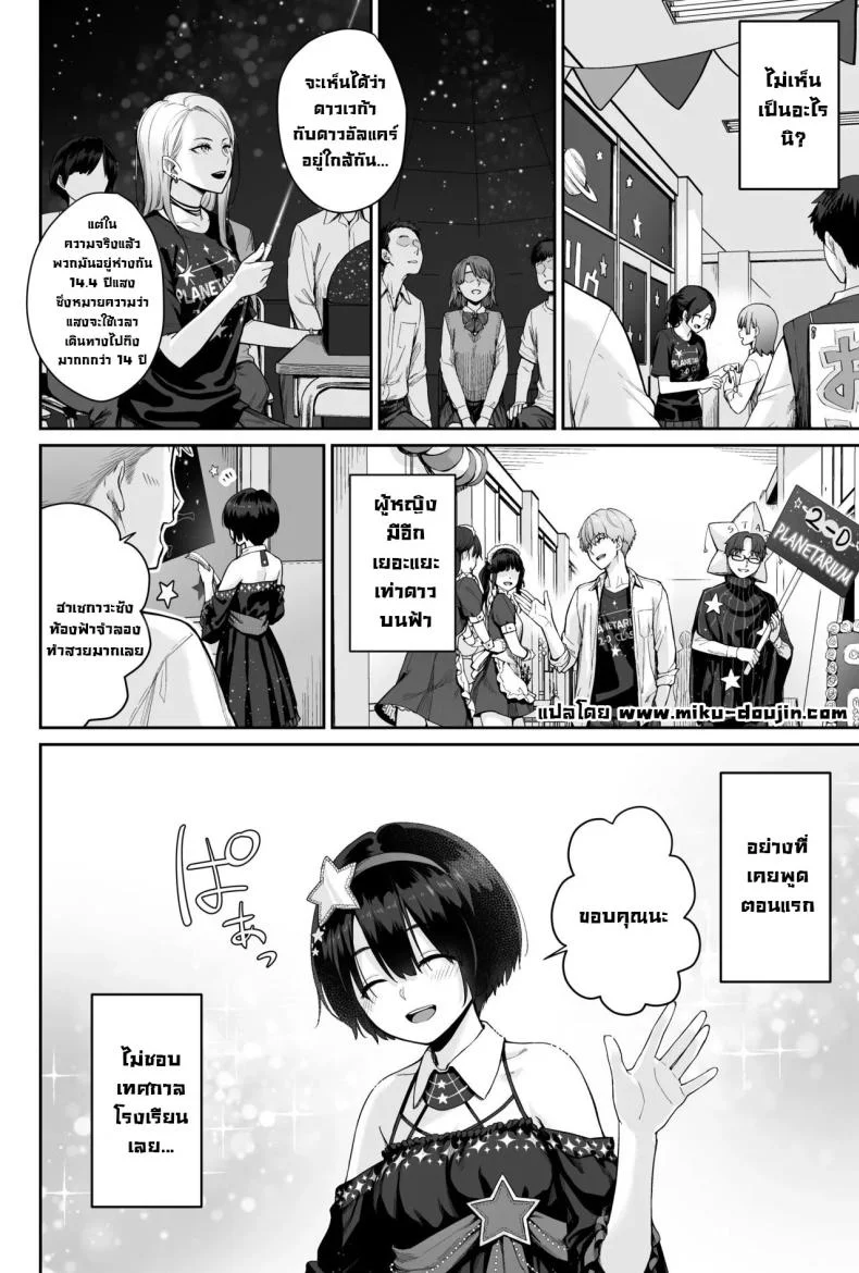 ผู้หญิงยังมีอีกเยอะเหมือนดาวบนท้องฟ้า [Beni Murasaki (Benimura Karu)] Sora no Hoshi wa Tada no Hikari -Ore dake ga Sex Dekinai Kyoushitsu- หน้า 116