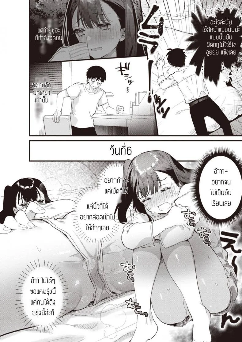 อดมานาน ทานให้หนำใจ [Hagiyoshi] Kinyoku Rabumeiku หน้า 7