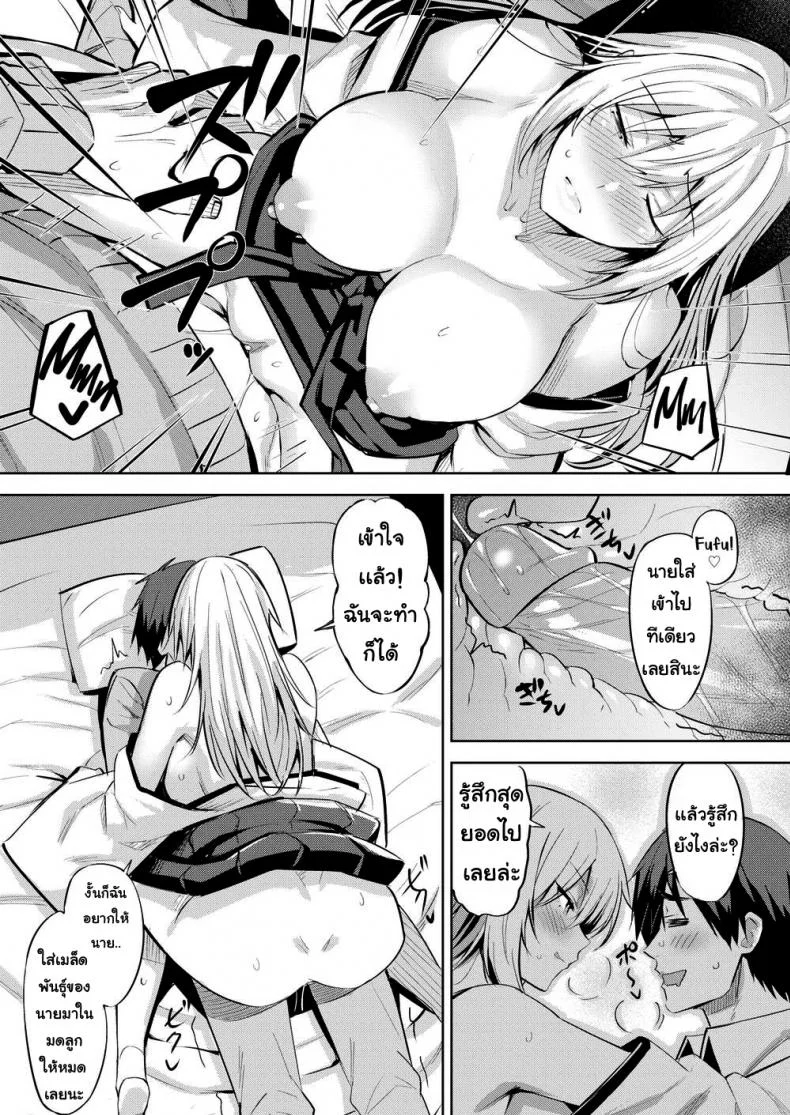 ความต้องการของเธอ [Hazuki Yuuto] As Inari-sama Wills! หน้า 9