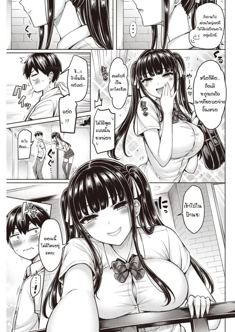 ยัยเพื่อนเก่าตัวแสบ [Okumoto Yuuta] Oreno Osananajimi Tsuyoiยัยเพื่อนเก่าตัวแสบ 2 หน้า 5