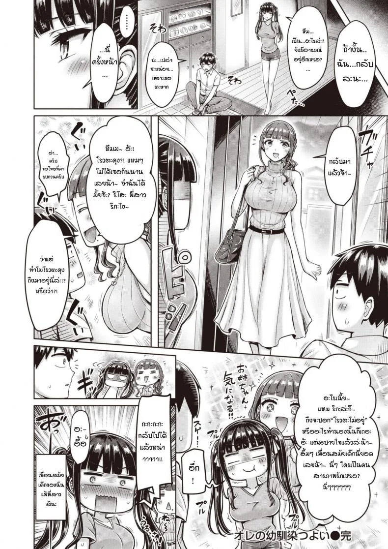 ยัยเพื่อนเก่าตัวแสบ [Okumoto Yuuta] Oreno Osananajimi Tsuyoiยัยเพื่อนเก่าตัวแสบ 2 หน้า 16