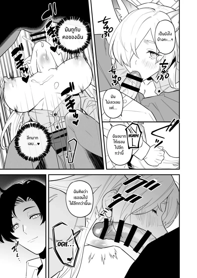 เตรียมตัวไว้เลยนะคุณครู [Rojiura no Toufu (Roji)] Sensei, Okakugo o หน้า 10