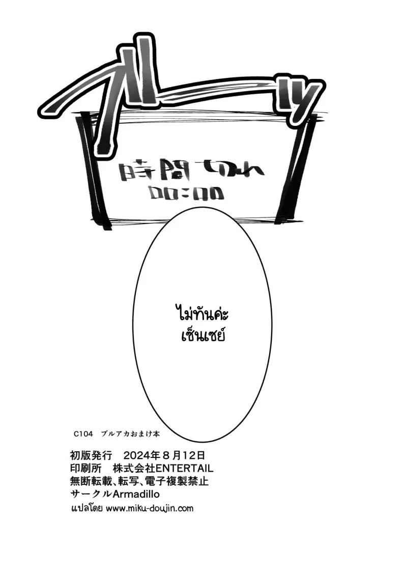 แผนการปลดปล่อยเซ็นเซย์ [Armadillo (Renji)] Tamari ni Tamatta Seiyoku Uketomemasu Sensei no Koto ga Daisukidakara... Seishori Schedule Go-Youi Shimashita 1＆2 (Blue Archive)แผนการปลดปล่อยเซ็นเซย์ 1 หน้า 68