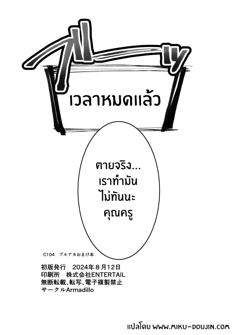 แผนการปลดปล่อยเซ็นเซย์ [Armadillo (Renji)] Tamari ni Tamatta Seiyoku Uketomemasu Sensei no Koto ga Daisukidakara... Seishori Schedule Go-Youi Shimashita 1＆2 (Blue Archive)แผนการปลดปล่อยเซ็นเซย์ 2 หน้า 30