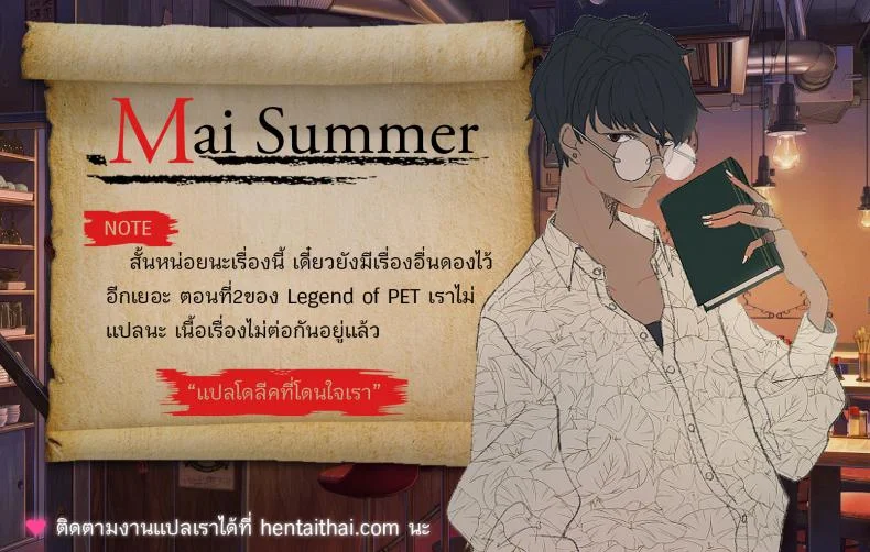 แชมป์ตัวหด โทษซัมมอนเนอร์ [Go-It] Legend of PET 1 (League of Legends) หน้า 9