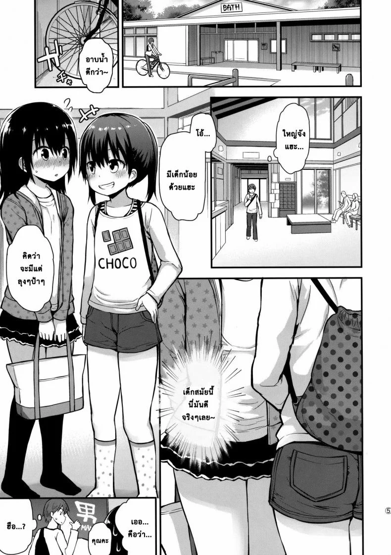 เล่นกับสองสาวในโรงอาบน้ำ [Pico Pico Labyrinth (Fujisaka Lyric)] Onnanoko datte Otokoyu ni Hairitai  They may just be little girls, but they still want to enter the men's bath! หน้า 4