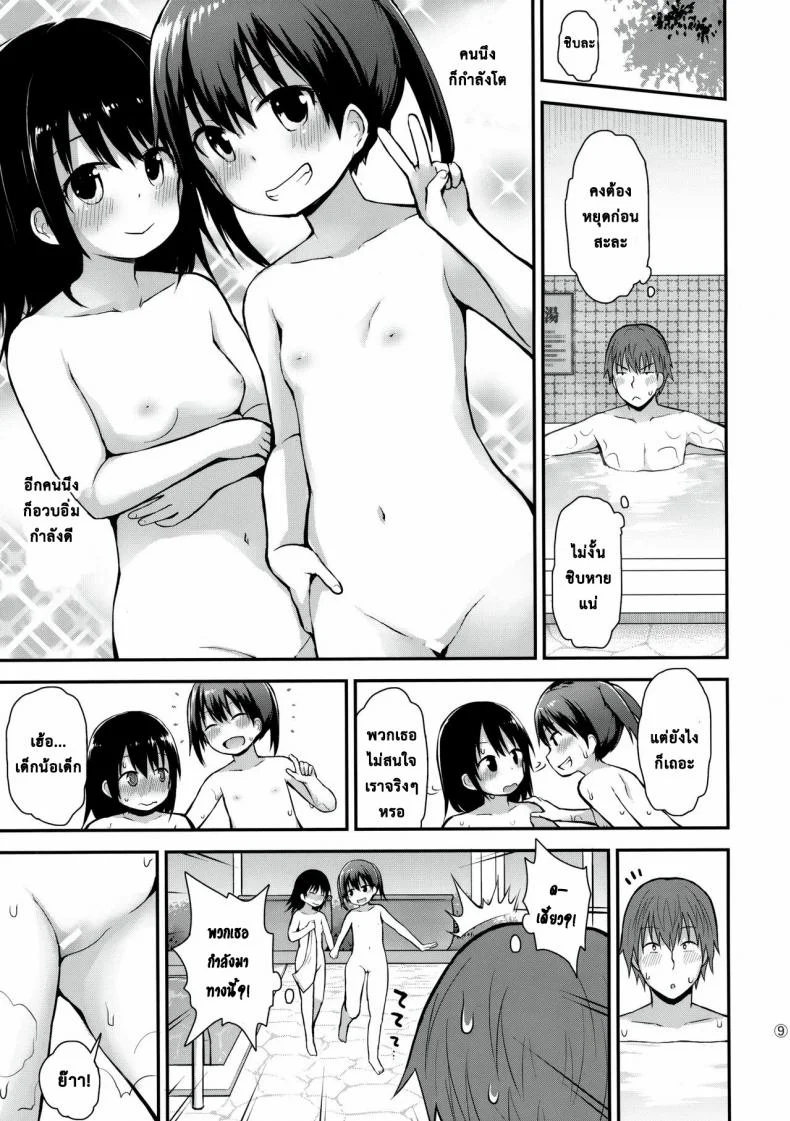 เล่นกับสองสาวในโรงอาบน้ำ [Pico Pico Labyrinth (Fujisaka Lyric)] Onnanoko datte Otokoyu ni Hairitai  They may just be little girls, but they still want to enter the men's bath! หน้า 8