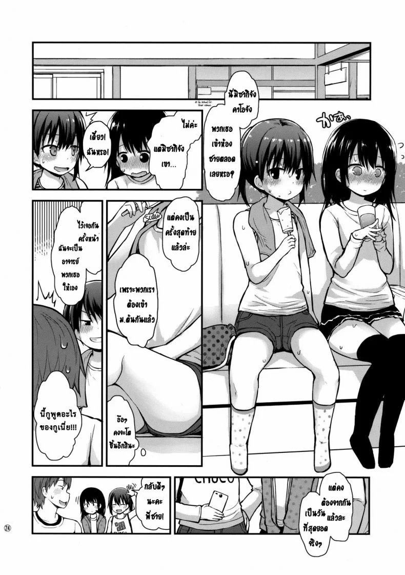 เล่นกับสองสาวในโรงอาบน้ำ [Pico Pico Labyrinth (Fujisaka Lyric)] Onnanoko datte Otokoyu ni Hairitai  They may just be little girls, but they still want to enter the men's bath! หน้า 23