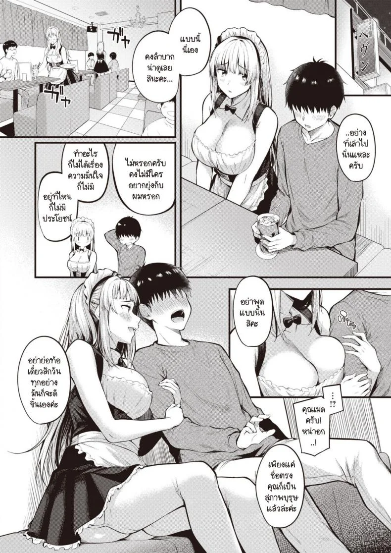 เมดสาวนักล่าซิง [Nakamachi Machi] Ubatteageru! หน้า 4