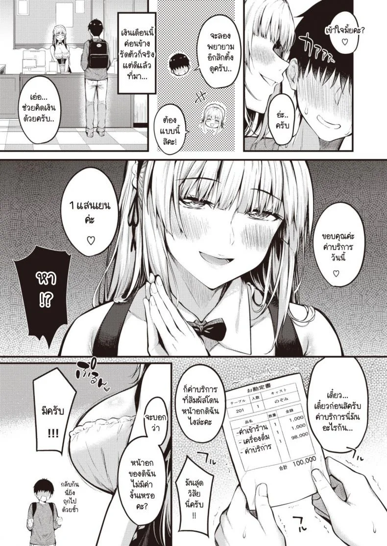 เมดสาวนักล่าซิง [Nakamachi Machi] Ubatteageru! หน้า 5