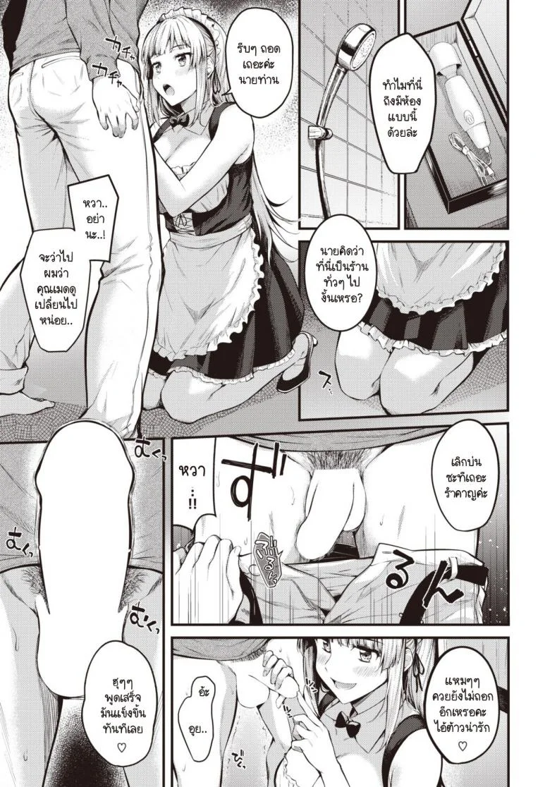 เมดสาวนักล่าซิง [Nakamachi Machi] Ubatteageru! หน้า 7