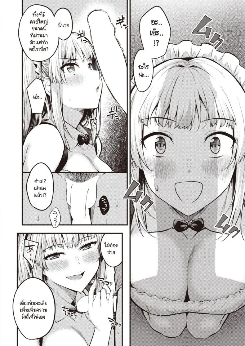เมดสาวนักล่าซิง [Nakamachi Machi] Ubatteageru! หน้า 8