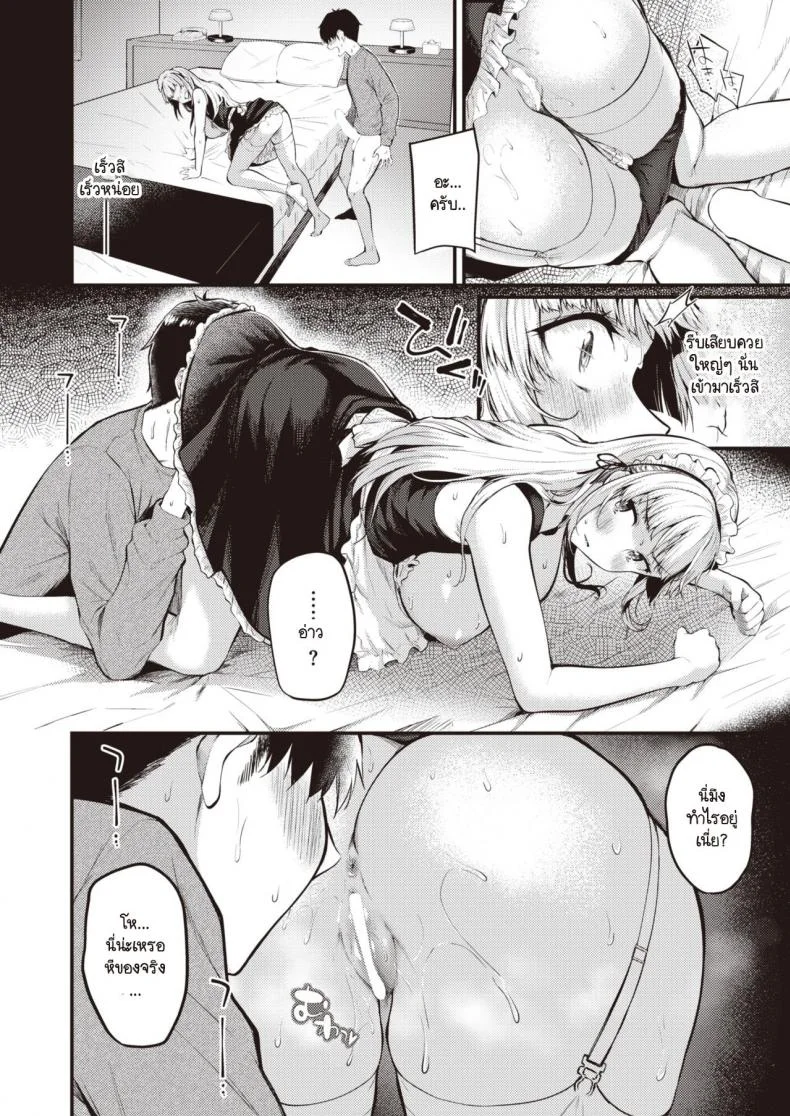 เมดสาวนักล่าซิง [Nakamachi Machi] Ubatteageru! หน้า 12
