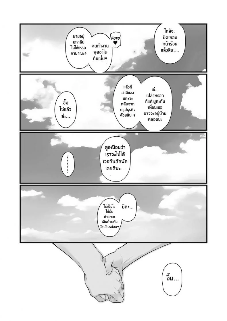 ภรรยาเปลี่ยวใจ [Kayoudou (Matsuka)] Hitozuma to Hiruma kara Date suru Hon A Book About Going On A Date With A Married Woman, In The Middle Of The Dayภรรยาเปลี่ยวใจ 1 หน้า 18