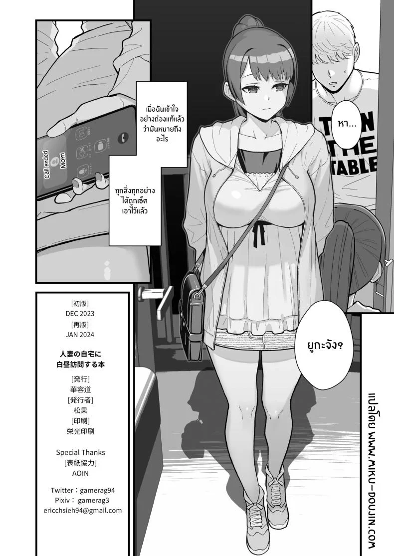 ภรรยาเปลี่ยวใจ [Kayoudou (Matsuka)] Hitozuma to Hiruma kara Date suru Hon A Book About Going On A Date With A Married Woman, In The Middle Of The Dayภรรยาเปลี่ยวใจ 2 หน้า 49