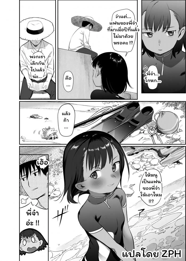 พลังรักของนักจับปลา [Syamonabe] Shiokaze ni Fuka Retanode หน้า 4