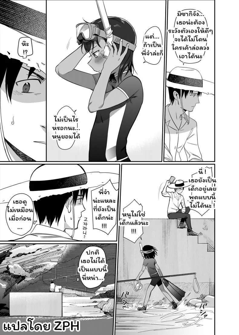 พลังรักของนักจับปลา [Syamonabe] Shiokaze ni Fuka Retanode หน้า 5