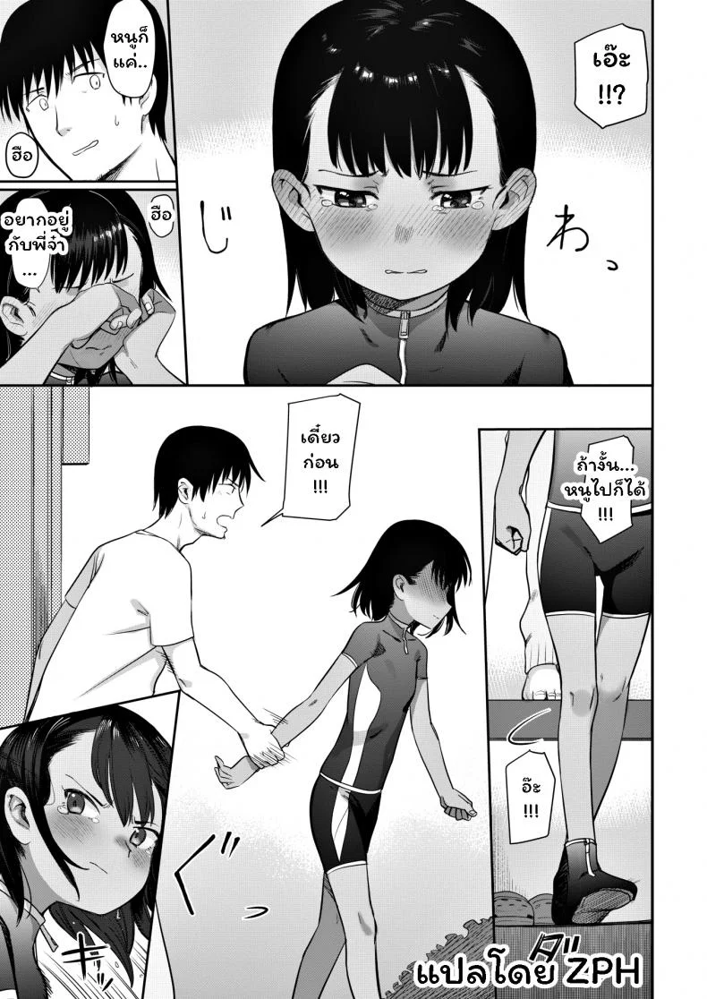 พลังรักของนักจับปลา [Syamonabe] Shiokaze ni Fuka Retanode หน้า 7