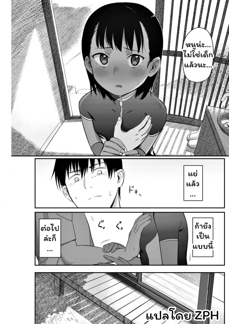 พลังรักของนักจับปลา [Syamonabe] Shiokaze ni Fuka Retanode หน้า 9