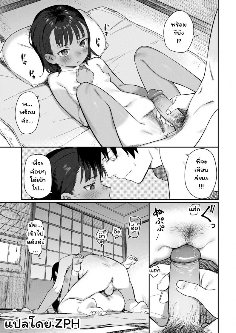 พลังรักของนักจับปลา [Syamonabe] Shiokaze ni Fuka Retanode หน้า 13